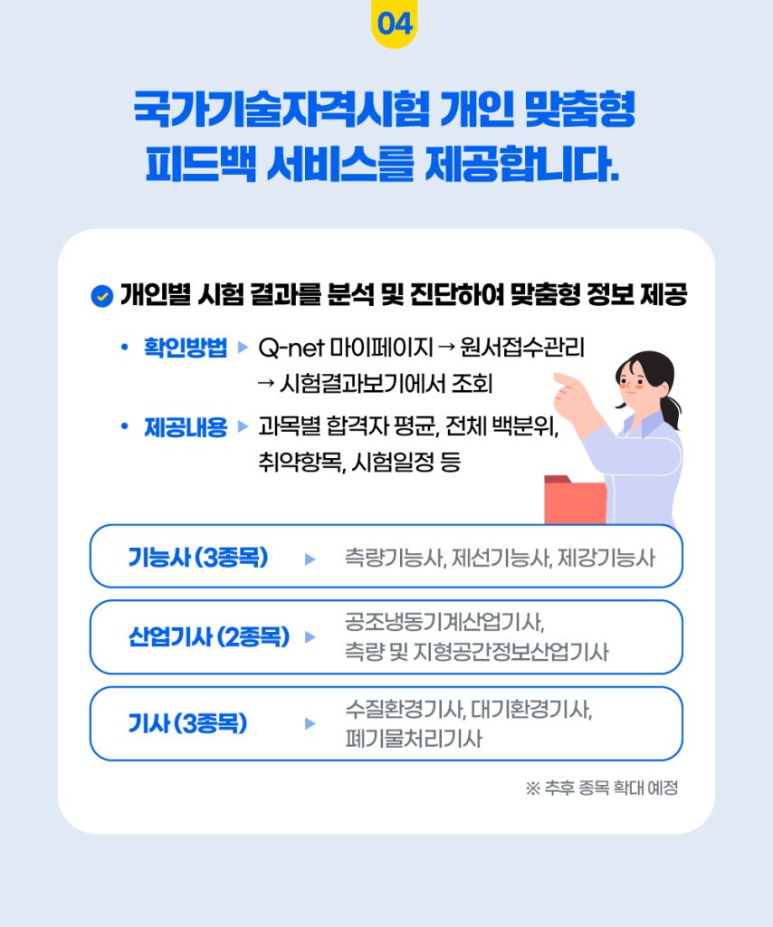 2024년 국가기술자격제도 변동 사항 안내문 5번째