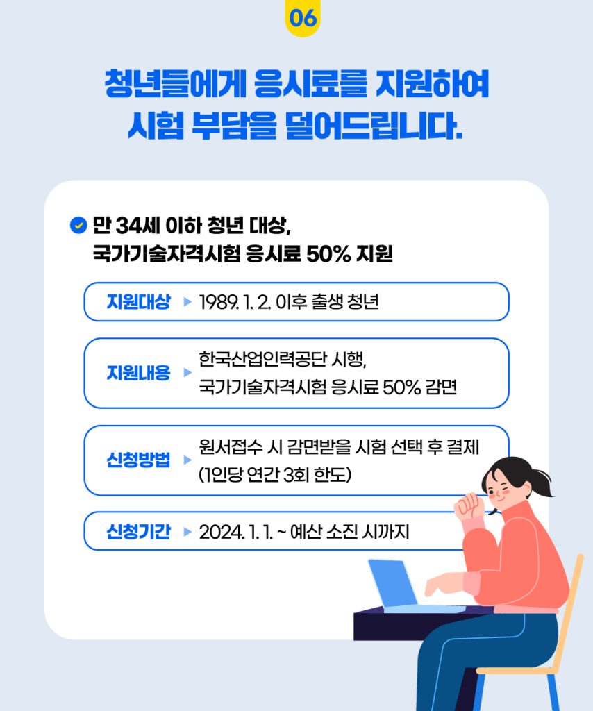 2024년 국가기술자격제도 변동 사항 안내문 7번째