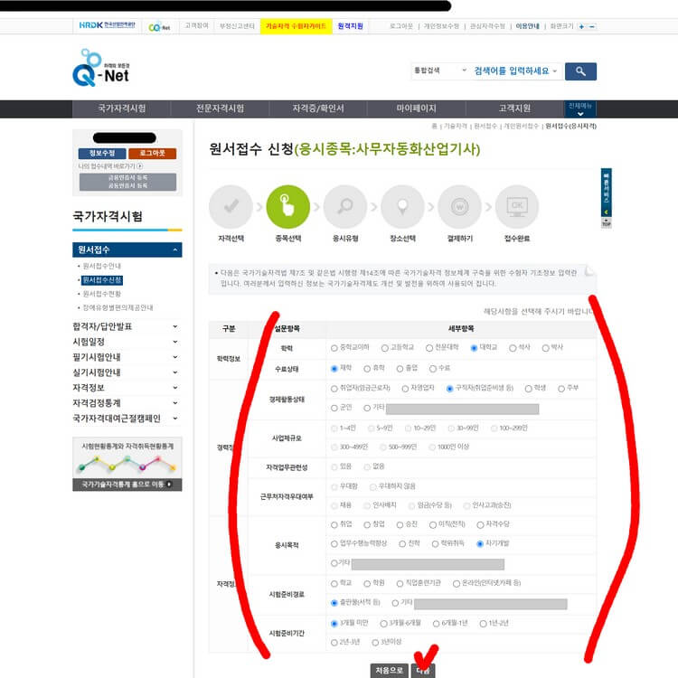 큐넷 사전입력 방법 여섯번째