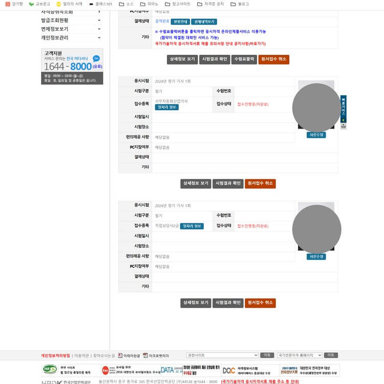 큐넷 사전입력 방법 여덟번째