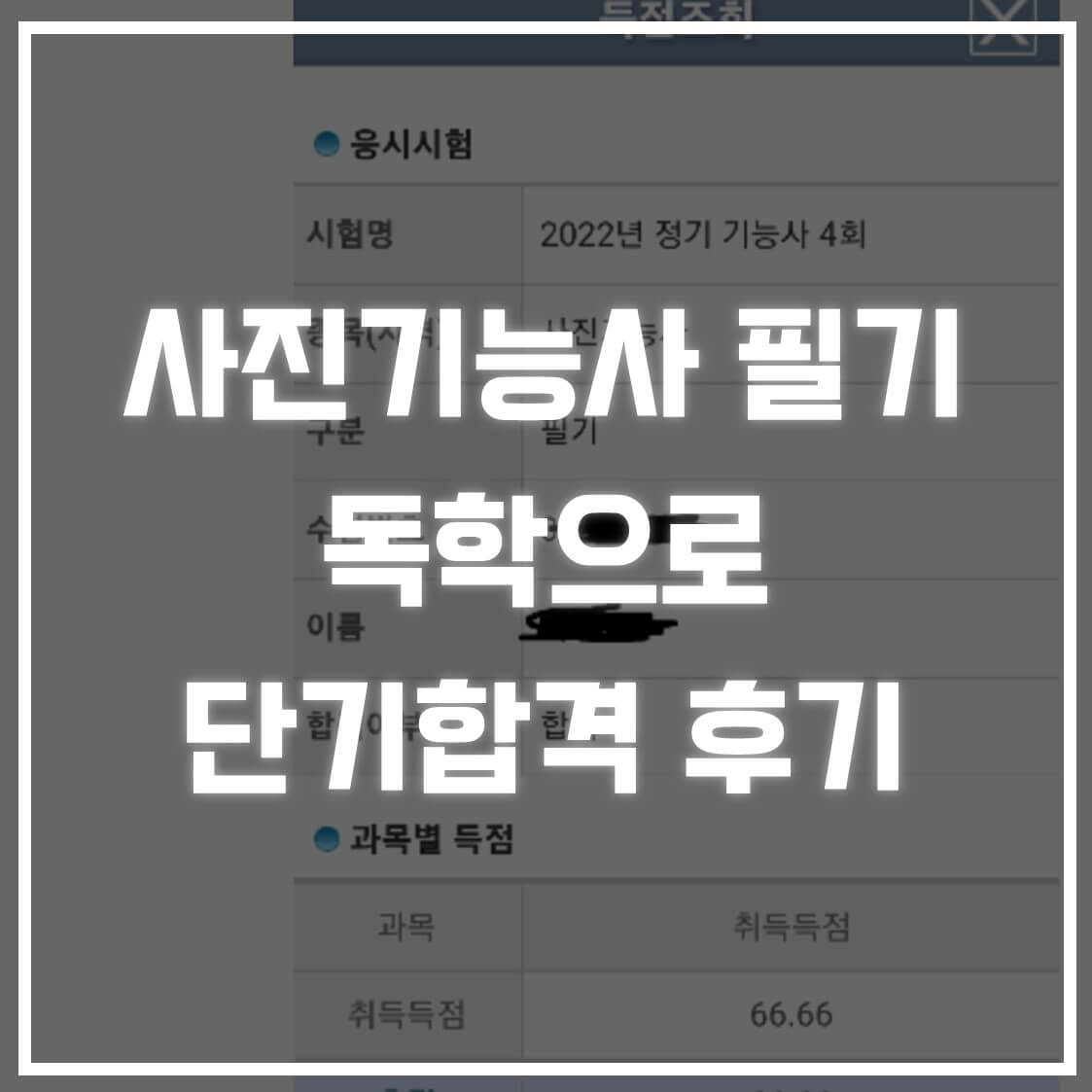 사진기능사 필기 단기합격 썸네일