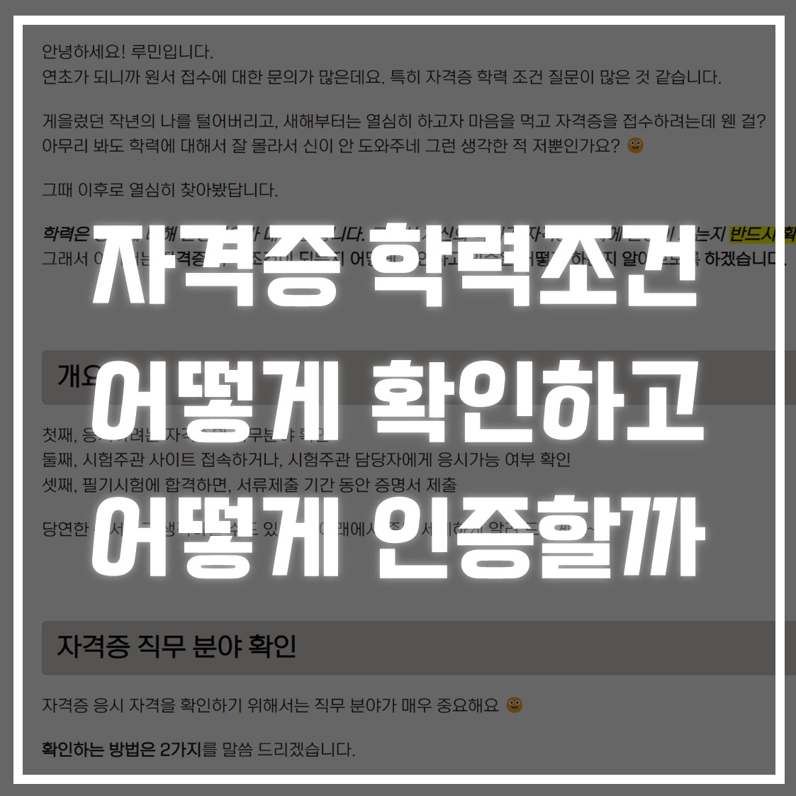 자격증학력조건 썸네일