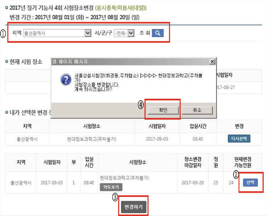 기능사 원서접수 사이트 화면 두 번째