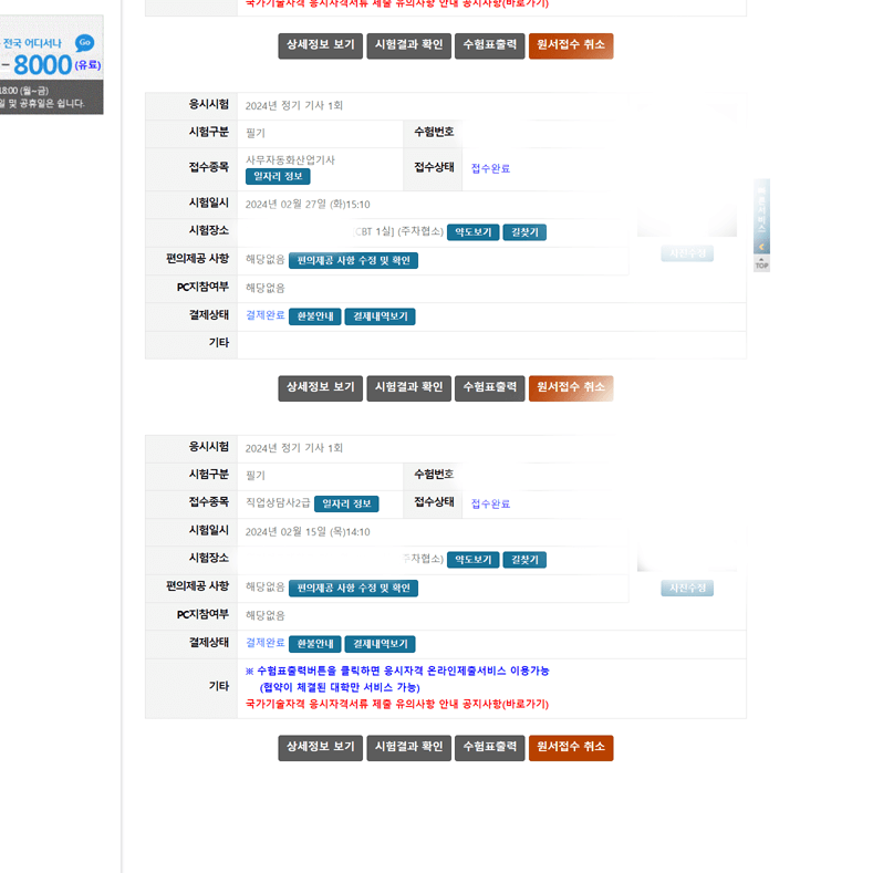 큐넷 접속 대기 후 접수 완료한 화면