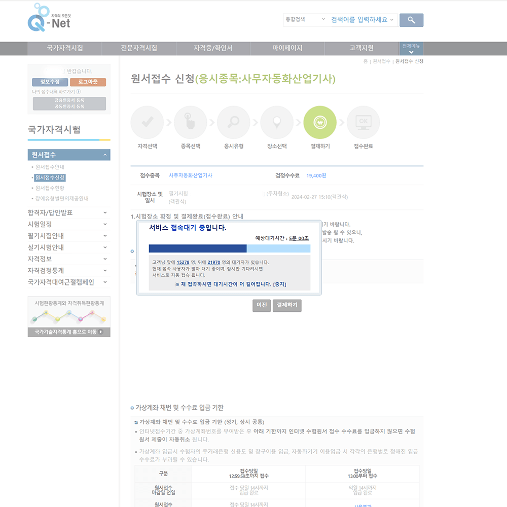 큐넷 접속 대기 언제 고칠지.. + 접속 팁