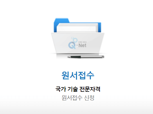 큐넷 빈자리접수 아이콘