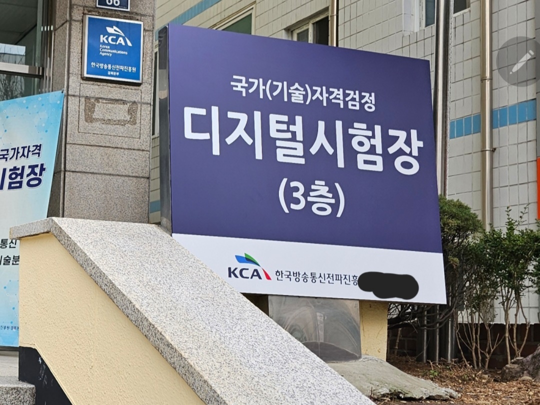 한국전파진흥원 자격검정본부 바뀐 CBT 체험 후기 팁 등 (ver.2024)