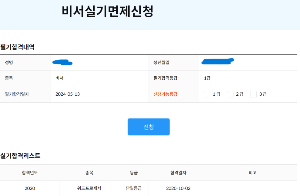 비서 1급 자격증 신청 절차 갈무리 두번째