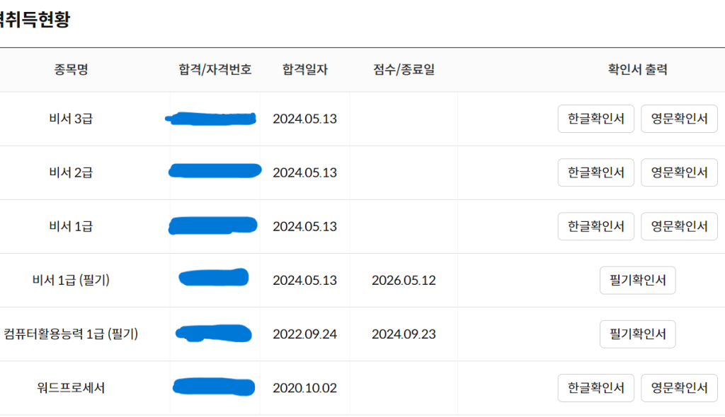 비서 1급 자격증 신청 절차 갈무리 세번째