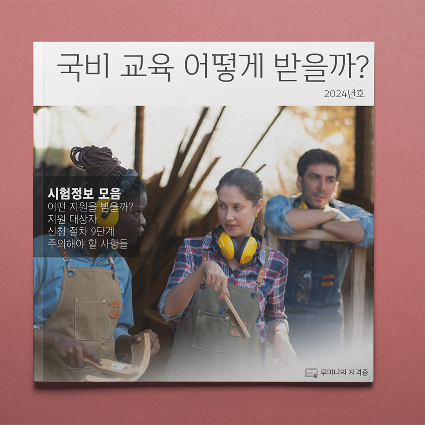 국비 지원 교육 안내 썸네일