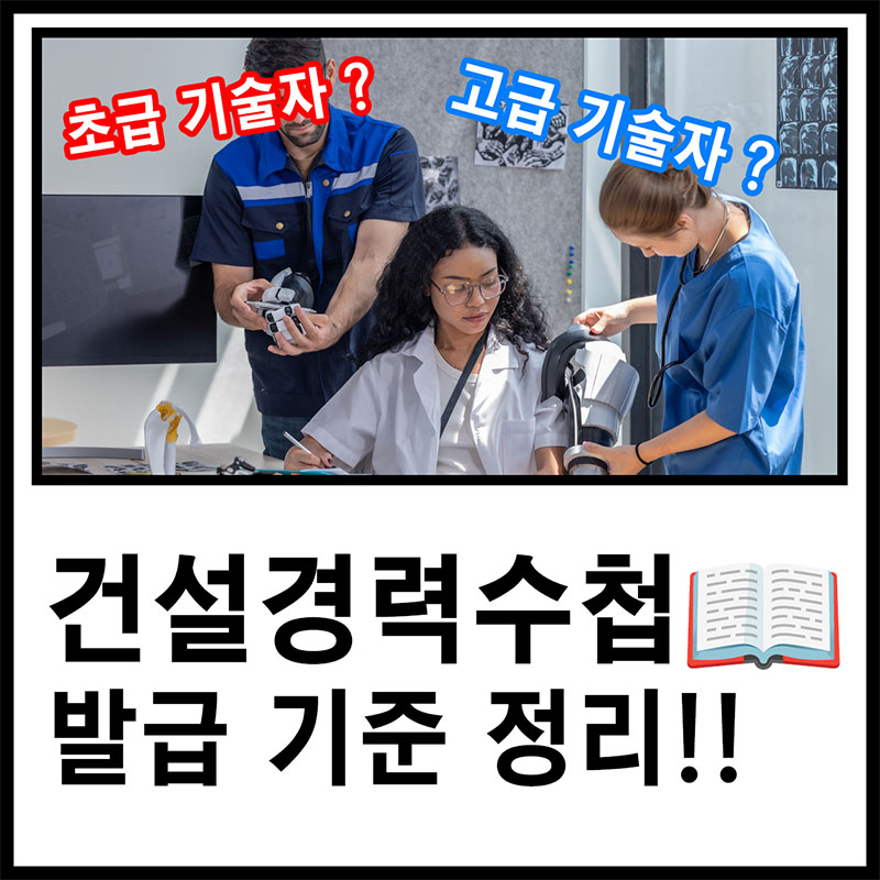 건설 경력 수첩 발급 기준 썸네일