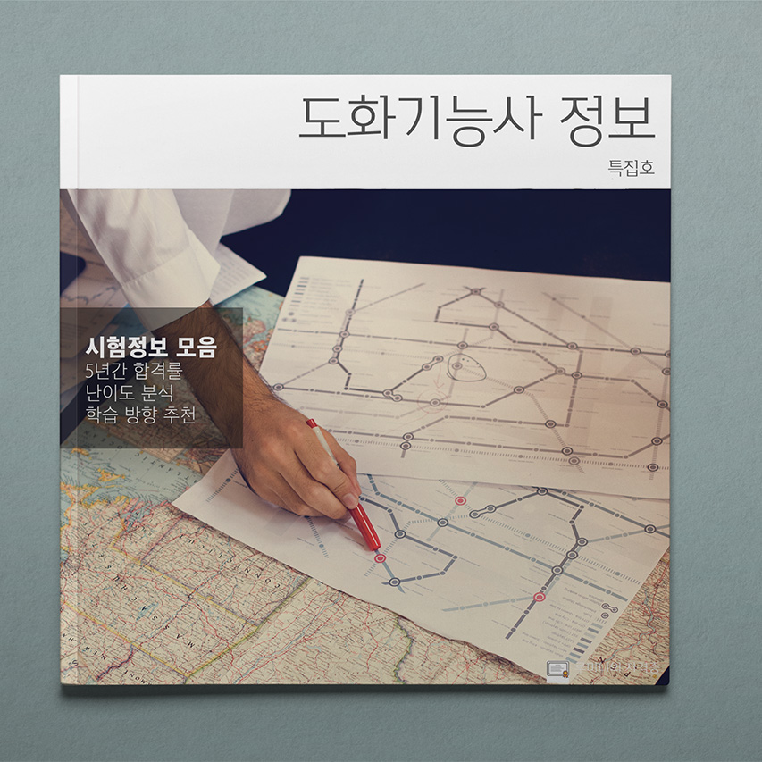 도화기능사 따도 좋을까? 자격증 분석 📖